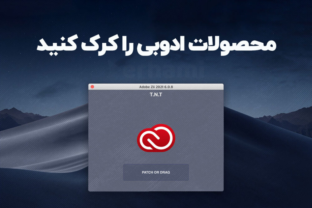 برنامه Adobe Zii 2021 v6.0.8 برای مک